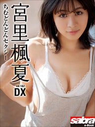 ちむどんどんセクシー　宮里楓夏DX [sabra net e-Book]