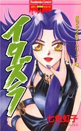妖のビデオホラーシリーズイタズラ　5巻