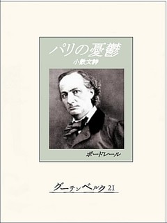 パリの憂鬱