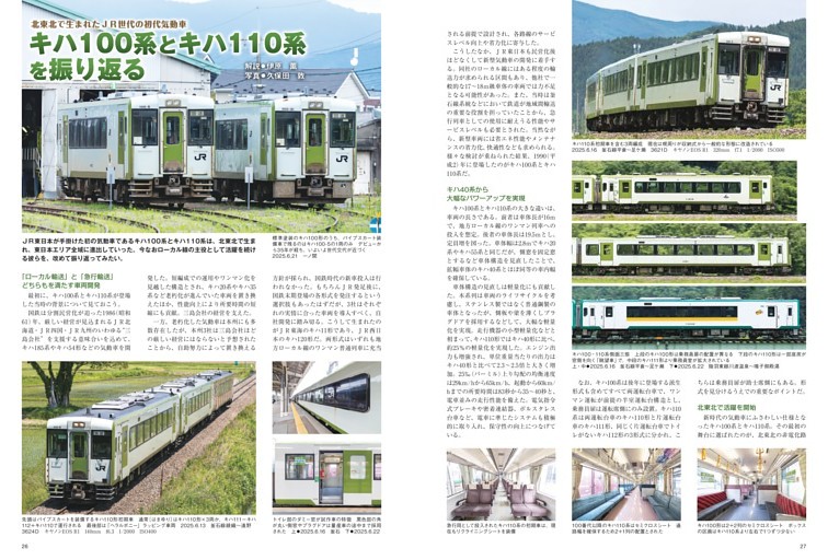 鉄道　キハ　110系　資料 JR キハ110形 (只見線・キハ40系カラー+214) 2両編成セット