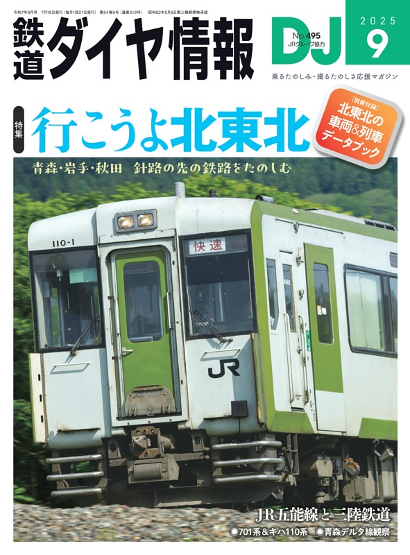 鉄道　キハ　110系　資料 □キハ100系とキハ110系を振り返る (鉄道ダイヤ情報) | dマガジン