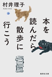 本を読んだら散歩に行こう