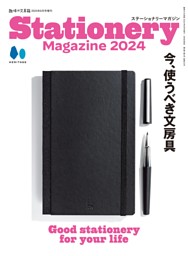 Stationery Magazine 2024 表紙