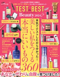 TEST the BEST Beauty 2024 表紙