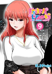 防御力ゼロの嫁【同人版】(9)
