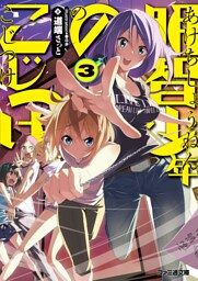 明智少年のこじつけ3