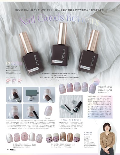 偏光パール入りのémenaマグネティジェルが到着！ NAIL GOODS REVIEWS
