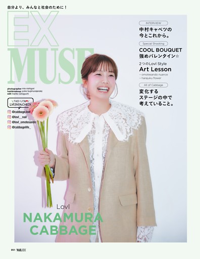 ネイルも生き方も、社会に還元していく！ Lovl 中村キャベツ