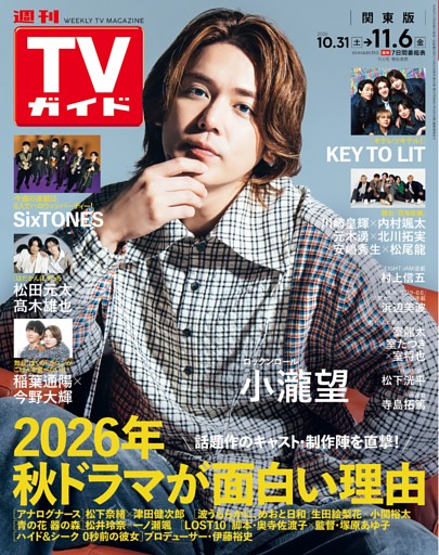 週刊TVガイド