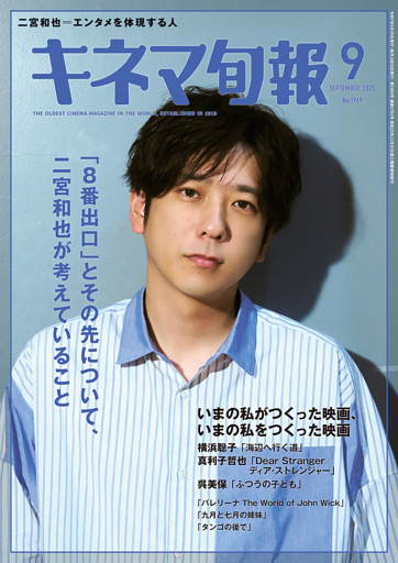 キネマ旬報　2025年9月号