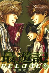 最遊記reload 電子書籍 コミック 小説 実用書 なら ドコモのdブック