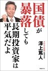 国債が暴落しても長期投資家は平気だよ