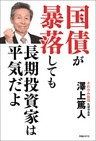 国債が暴落しても長期投資家は平気だよ