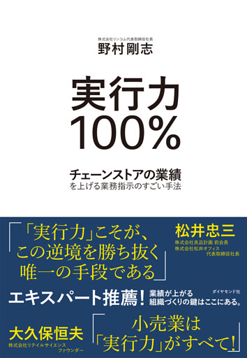 実行力100％
