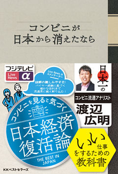 コンビニが日本から消えたなら