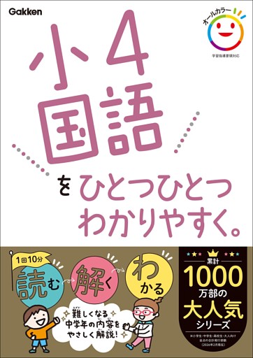 小4国語をひとつひとつわかりやすく。