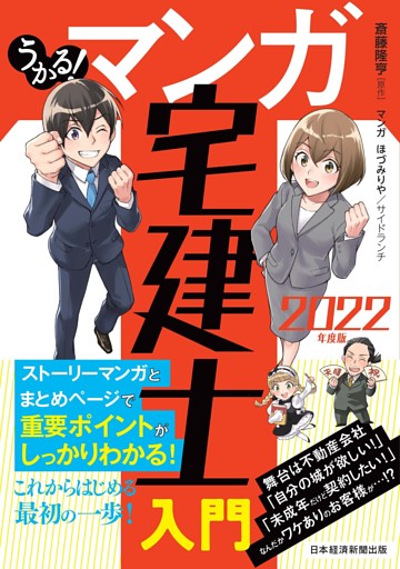 うかる マンガ宅建士入門 22年度版 電子書籍 コミック 小説 実用書 なら ドコモのdブック