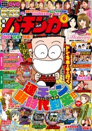 漫画パチンカー 2019年6月号