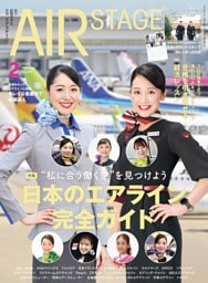 AIR STAGE 2026年2月号