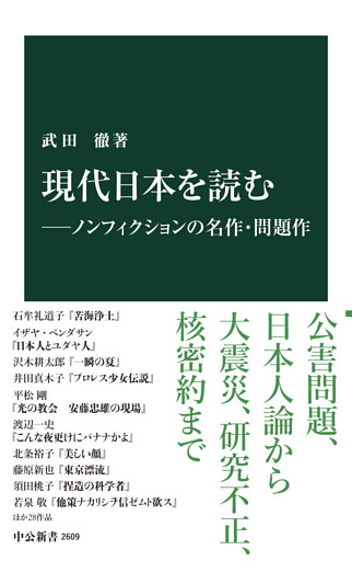 現代日本を読む―ノンフィクションの名作・問題作