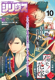 月刊少年シリウス 2026年10月号 [2026年8月26日発売]