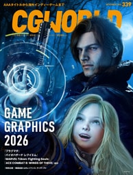 CGWORLD 2026年11月号 vol.339（特集：ゲームグラフィックス2026）