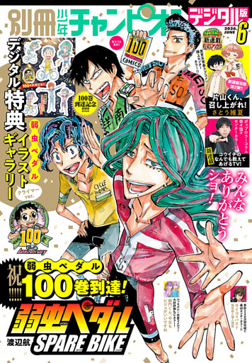 別冊少年チャンピオン