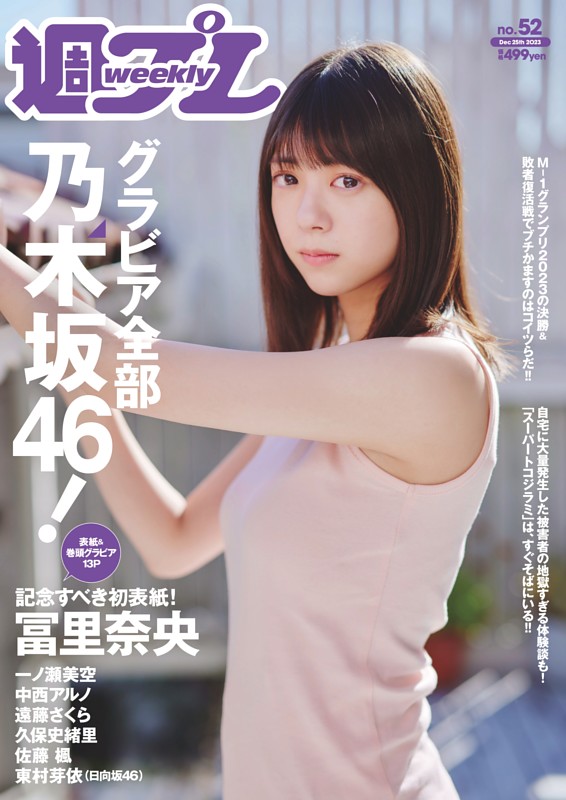 週プレ 2023年12月25日号No.52