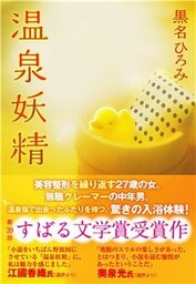 温泉妖精