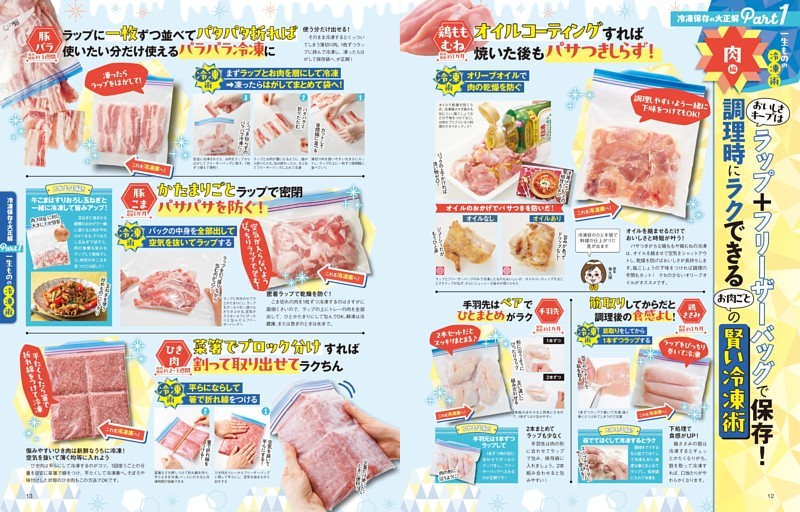 一生ものの冷凍術