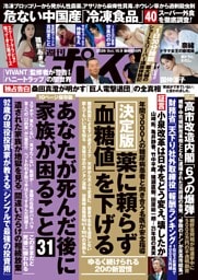 週刊ポスト 2026年10月9日号