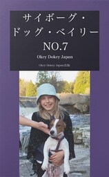 サイボーグ・ドッグ・ベイリー NO.7