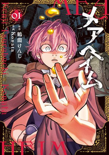 メアヘイム