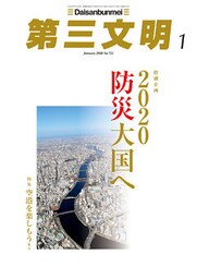 第三文明2020年1月号
