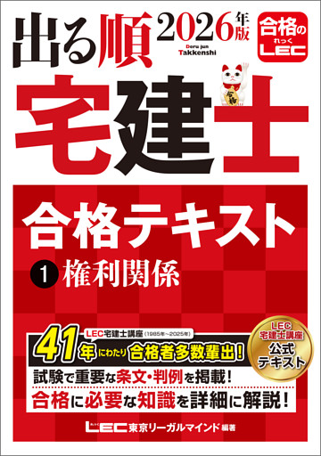 2026年版 出る順宅建士 合格テキスト 1 権利関係