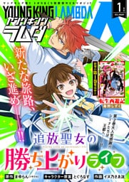 ヤングキングラムダ33号