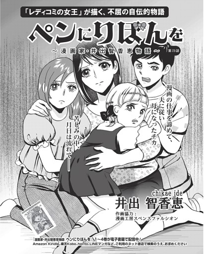 コミック／ペンにりぼんを〜漫画家・井出智香恵物語〜