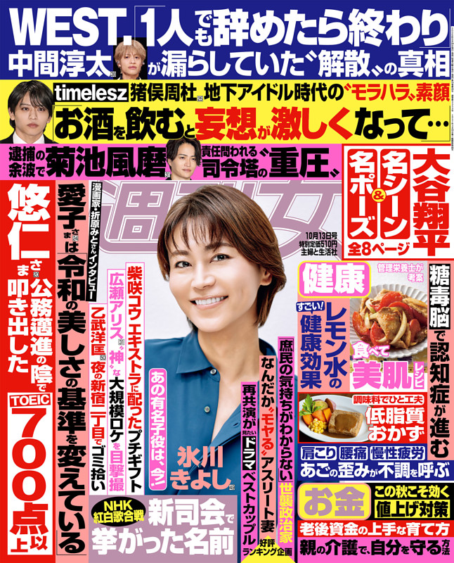 週刊女性 2026年10月13日号