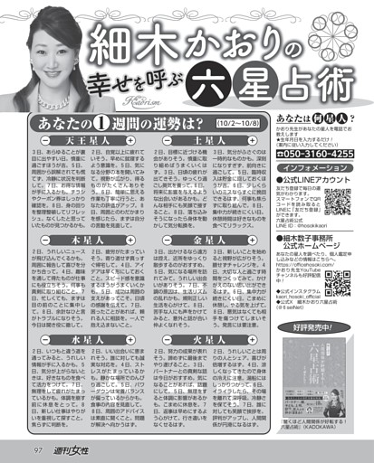 細木かおりの幸せを呼ぶ六星占術