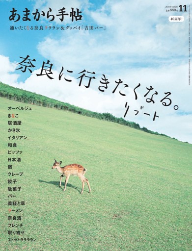 あまから手帖 2025年11月号