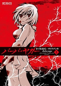 バーバ・ヤガー