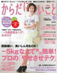 からだにいいこと2014年6月号