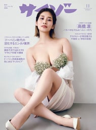 サイゾー 2026年11月号