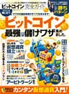 １００％ムックシリーズ 完全ガイドシリーズ205　ビットコイン完全ガイド