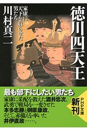 徳川四天王