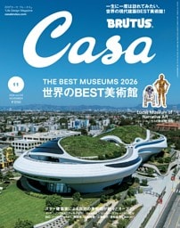 Casa BRUTUS 2026年 11月号