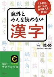 意外とみんな読めない漢字