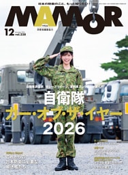 MAMOR(マモル) 2026 年 12 月号 [雑誌]