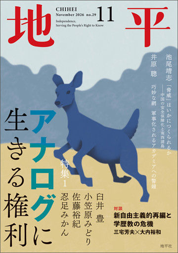 地平