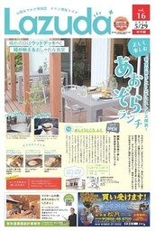 タウン情報Lazuda米子版 2020年6月号